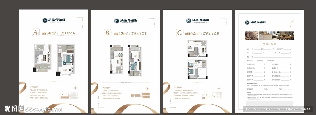 置业计划单  户型单