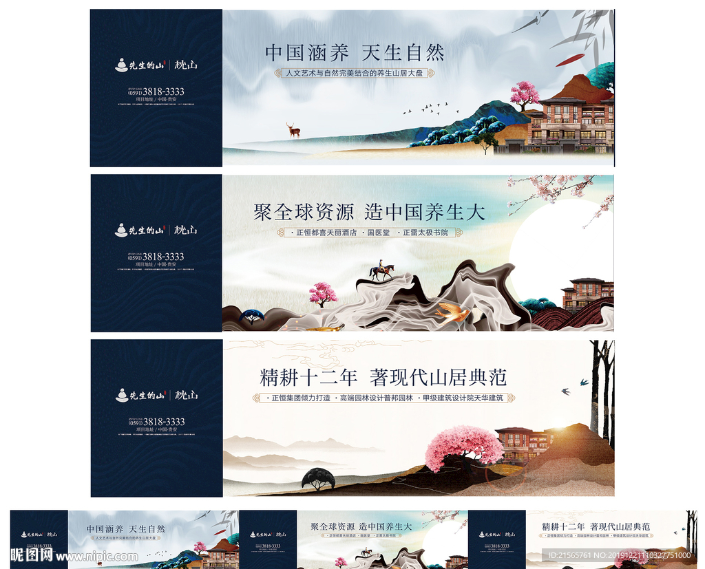 高端地产 围档 山水 洋房