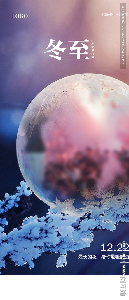 酒吧冬至海报