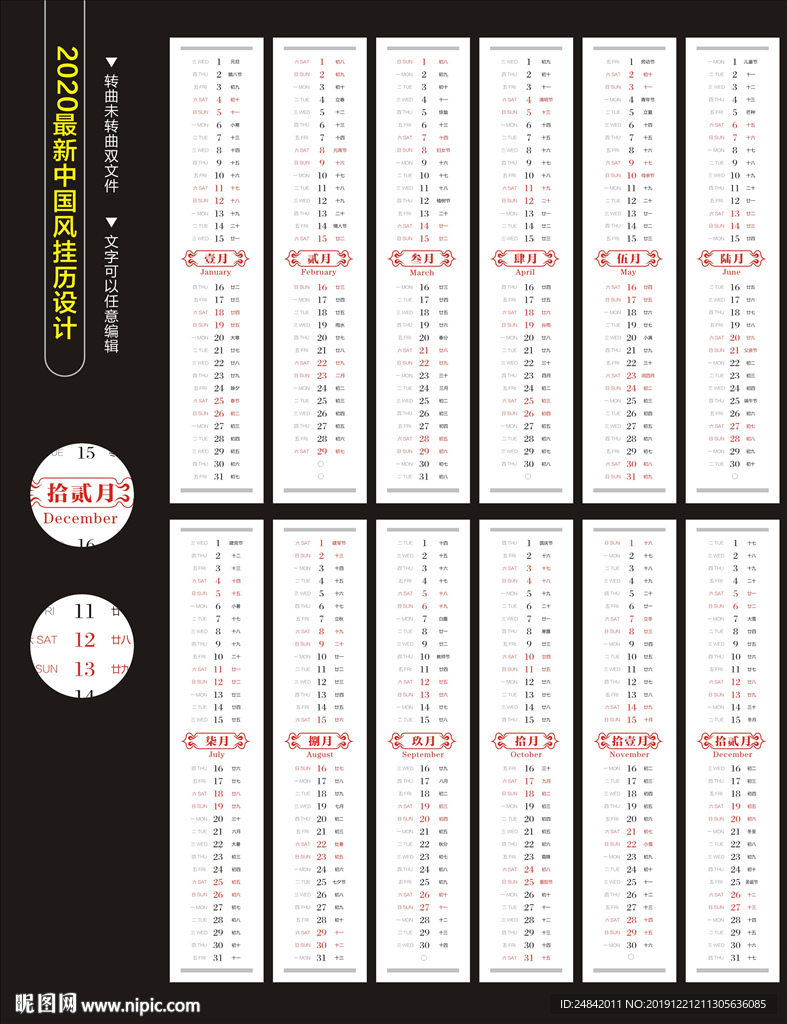 2020鼠年挂历日历竖版