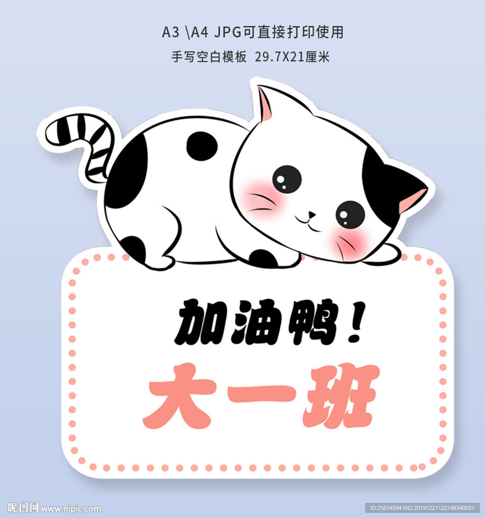 可爱小猫手举班级牌