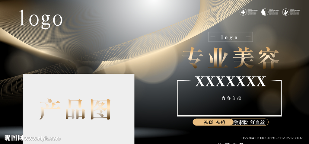 美容展架 美容易拉宝 美容海报