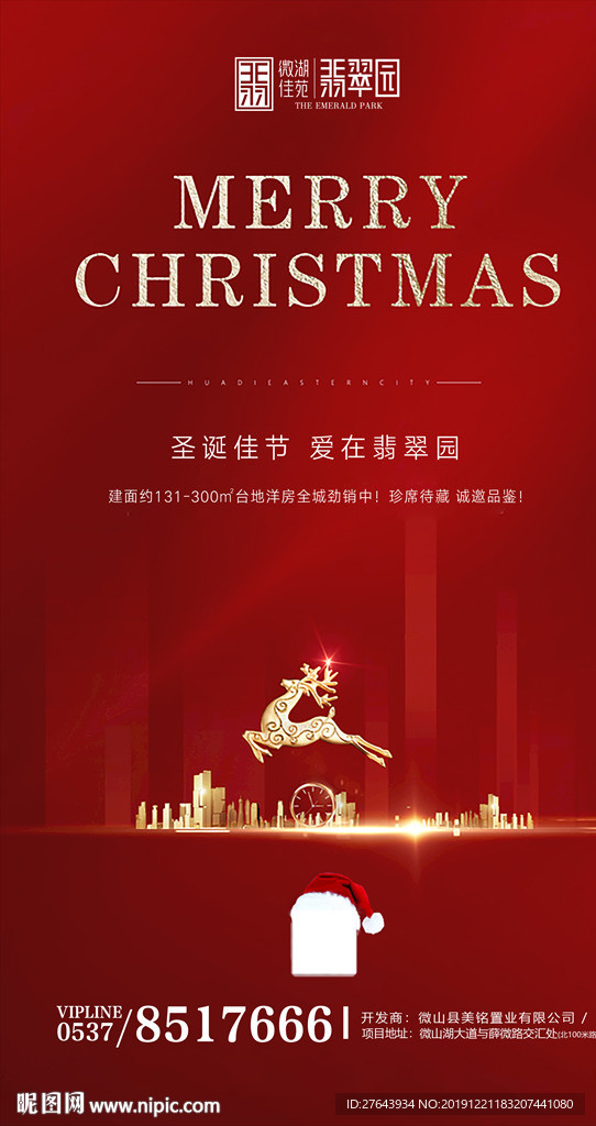 地产圣诞微信图片