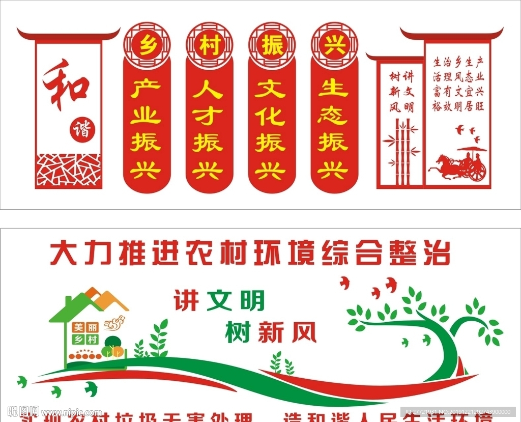 新农村  美丽乡村  农村振兴