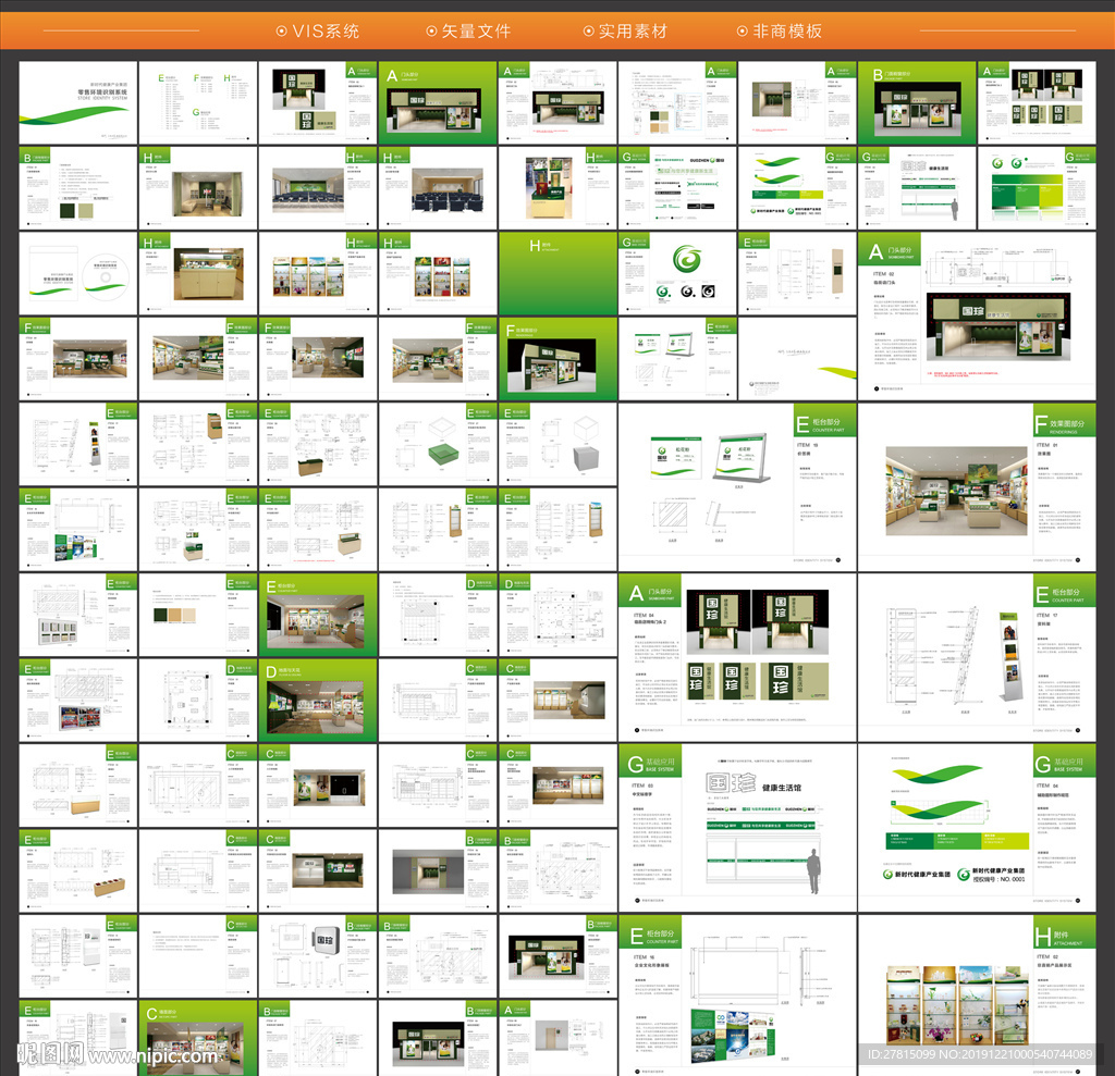 SI手册 门头店招