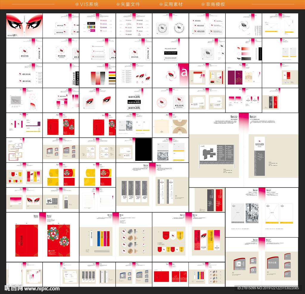 中式剧院VI导视