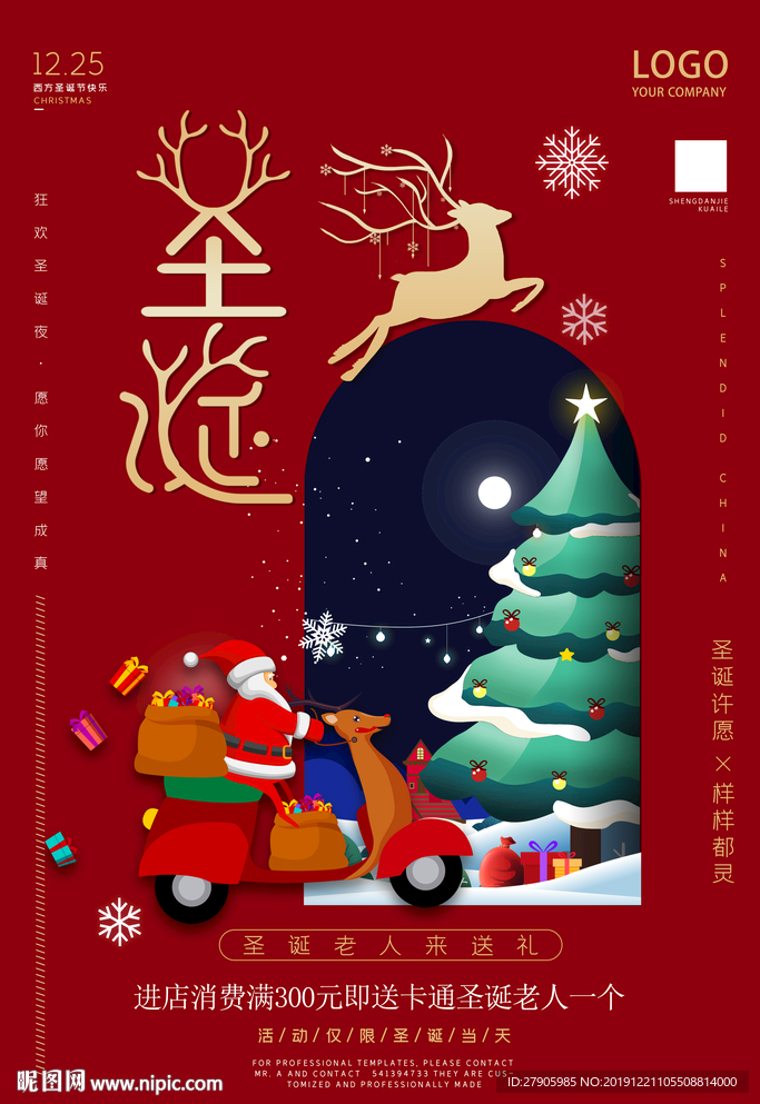 圣诞节海报