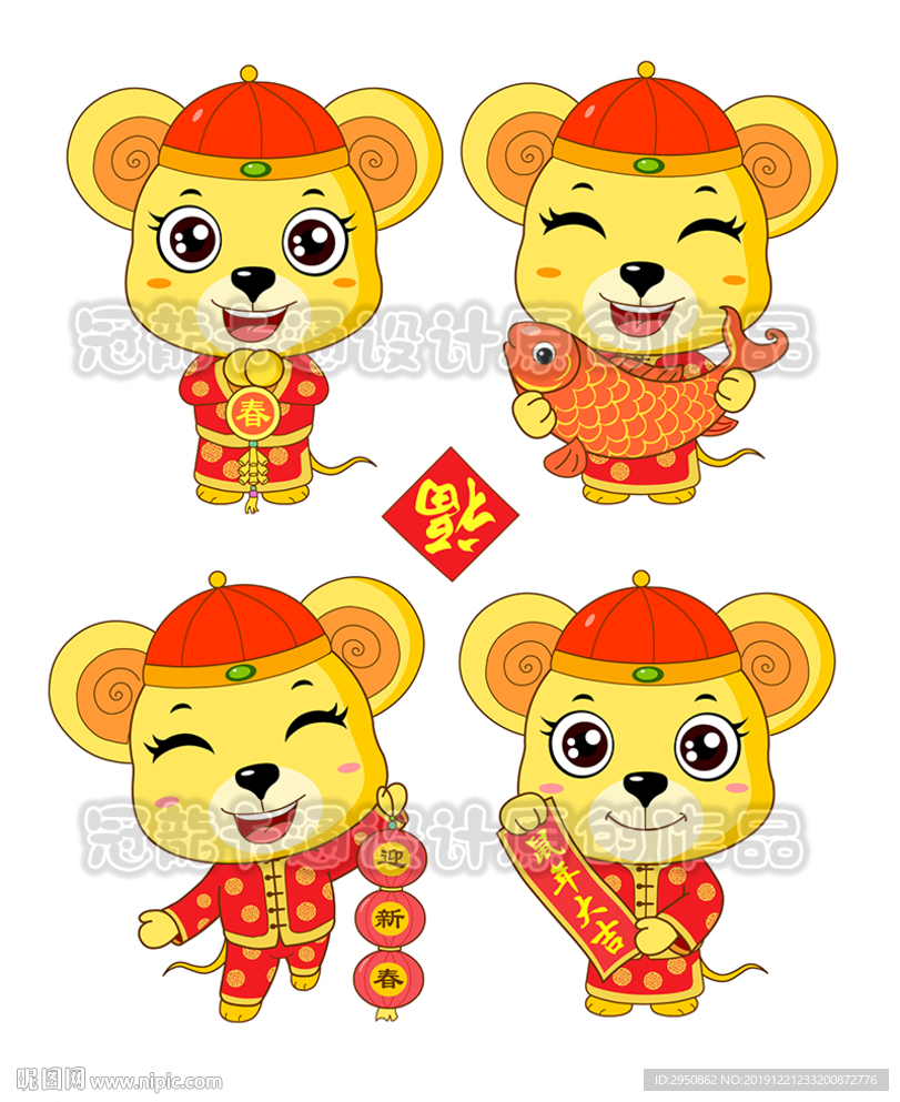 2020鼠年吉祥鼠经典版