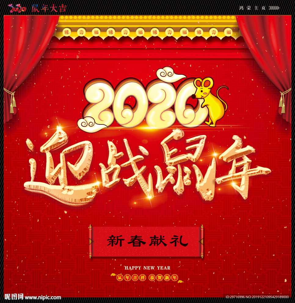 2020鼠年海报