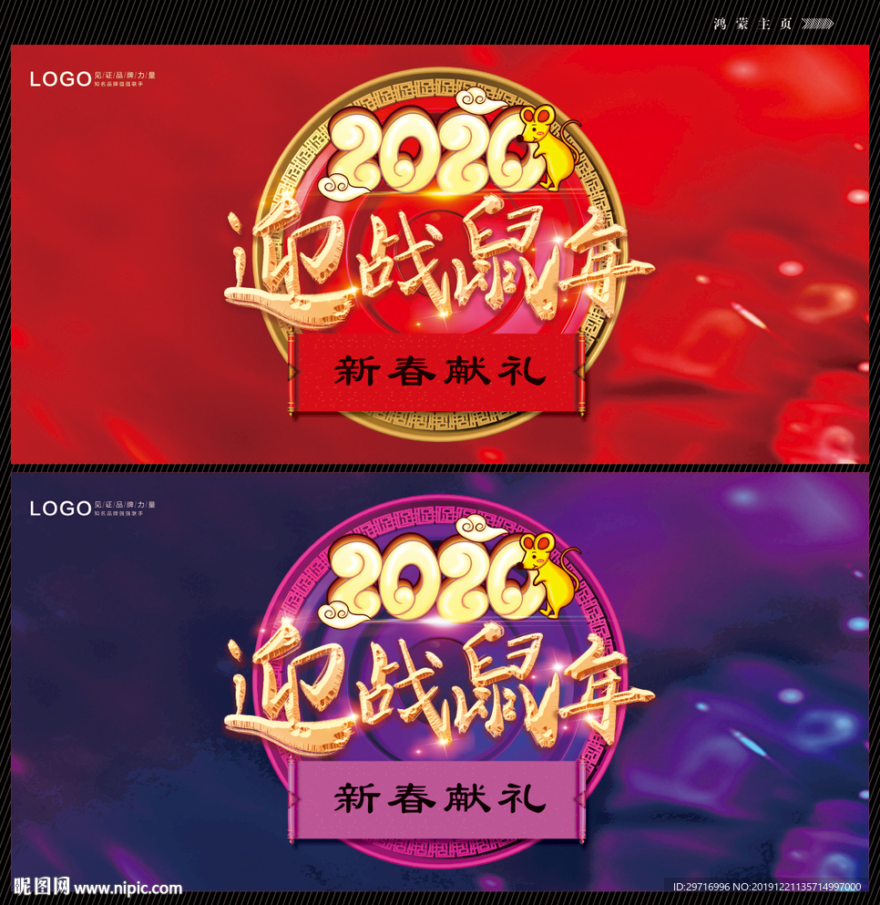 2020新年海报