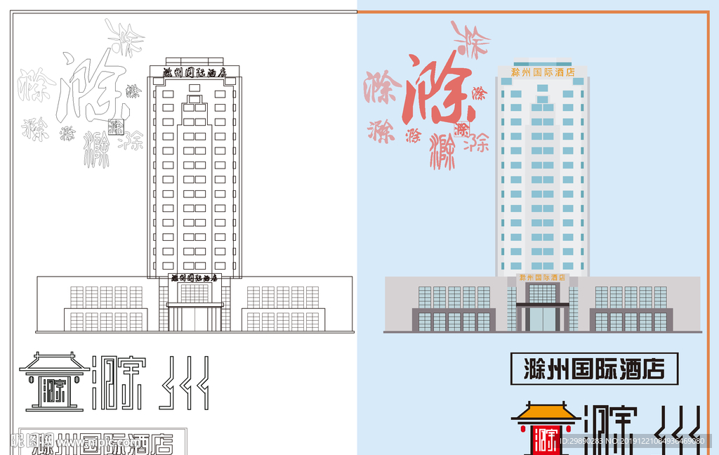 滁州国际酒店线稿色稿