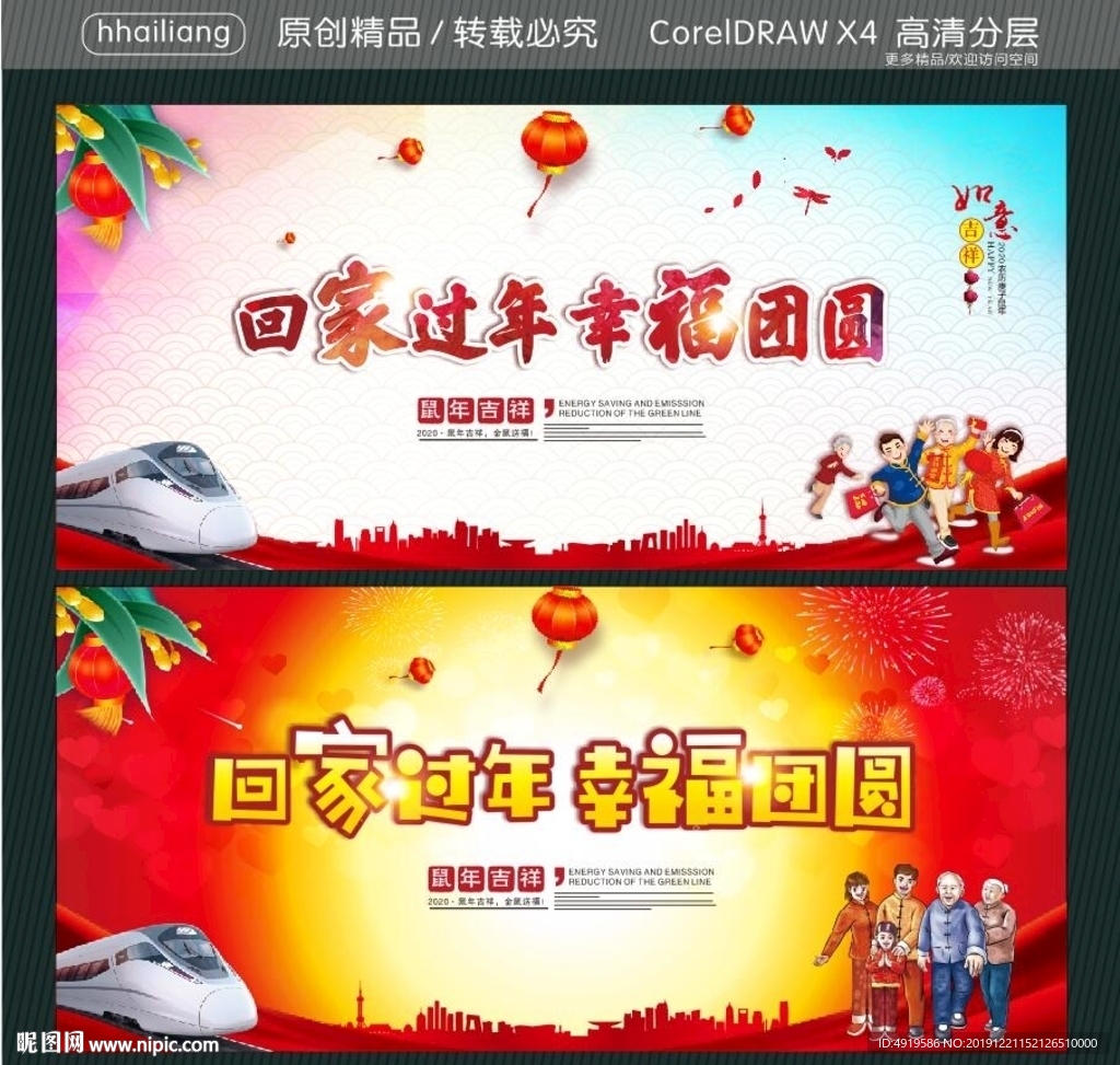 回家过年 幸福团圆