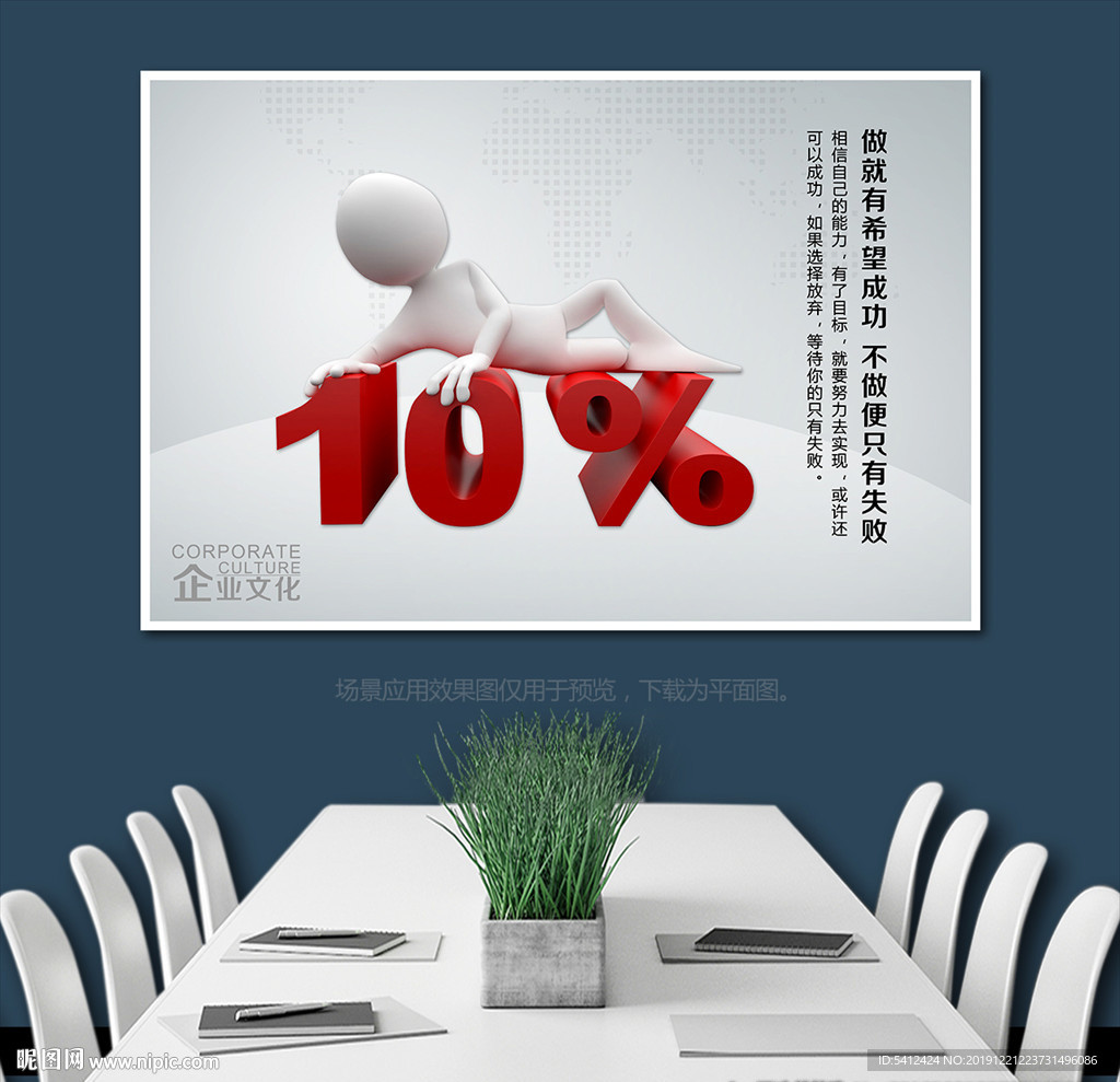 企业文化系列做就有希望成功挂画