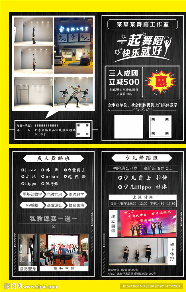 舞蹈学校折页宣传单