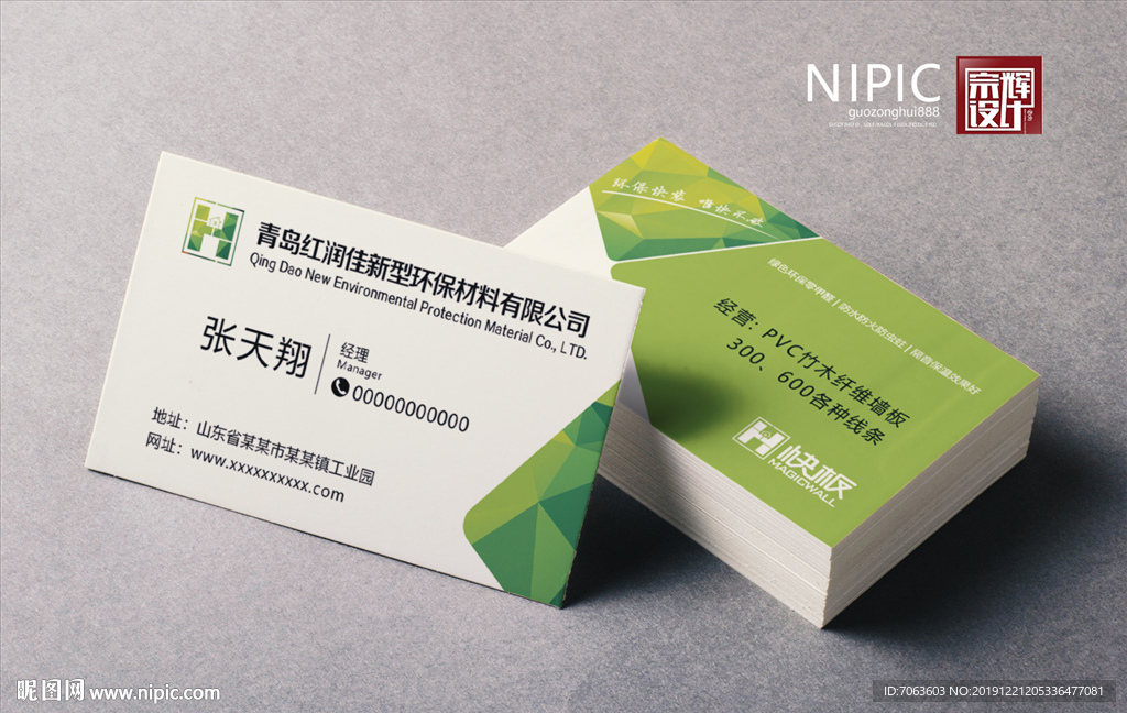环保名片装修名片