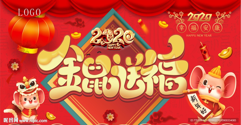 2020年金鼠送福吊旗