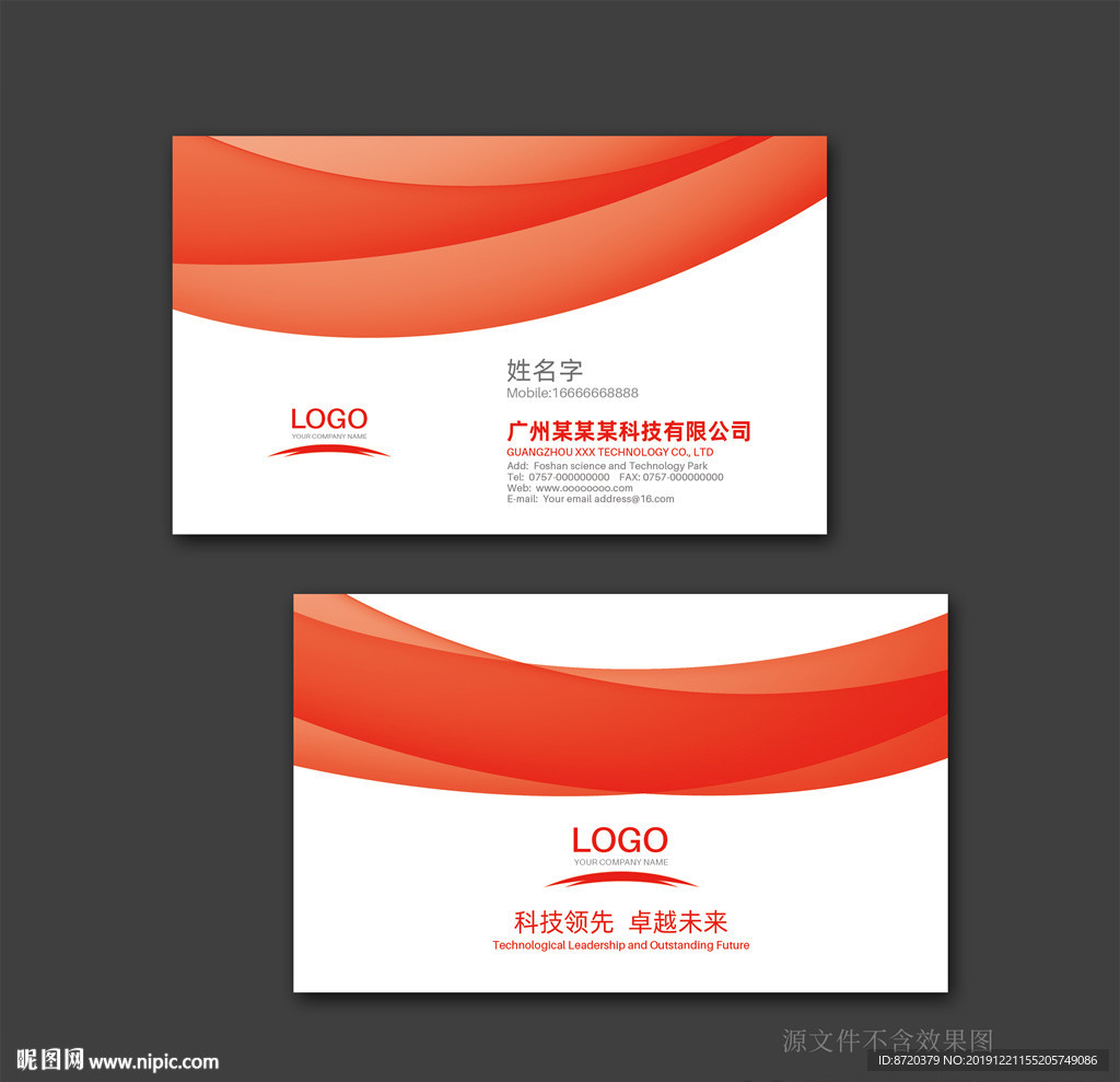 红色名片 企业名片 公司名片