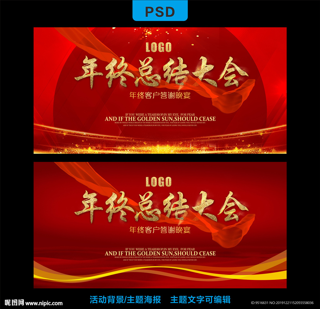 年终总结大会 晚会 春晚