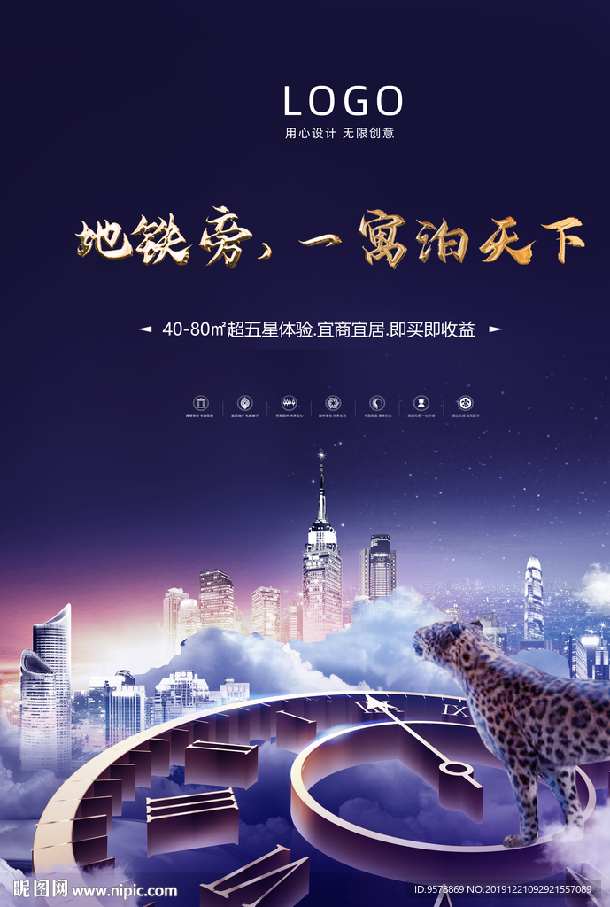 高端地产公寓广告