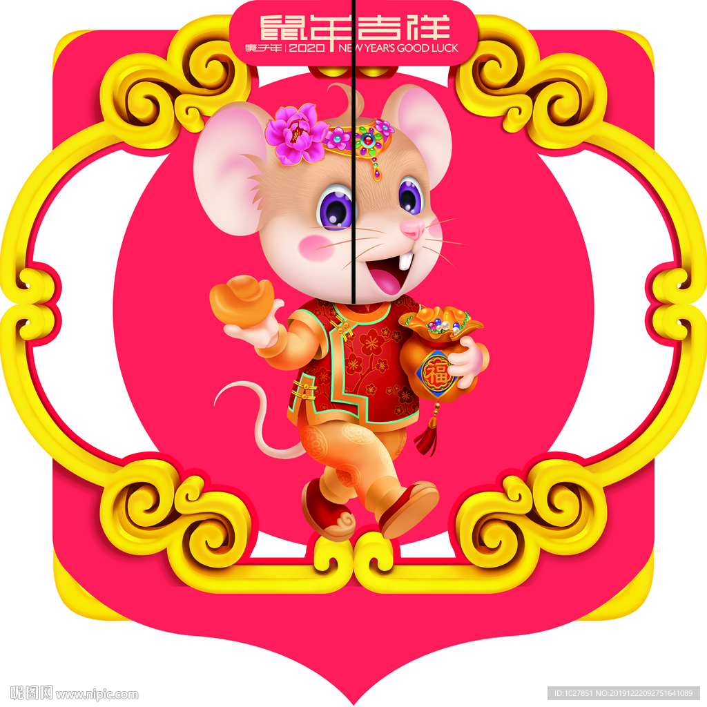 春节 鼠年 2020 年节 过