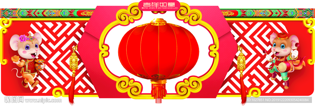 春节 鼠年 2020 年节 过