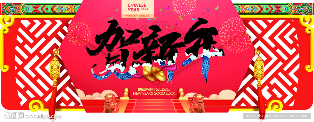 春节 鼠年 2020 年节 过