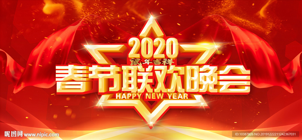 2020年春节联欢晚会