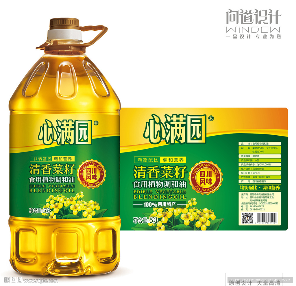 纯香菜籽食用调和油标签