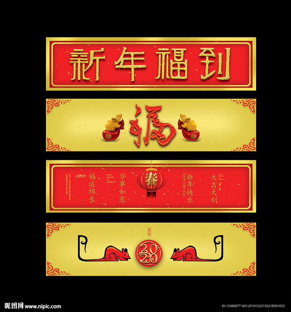 2020网店新年海报联播图