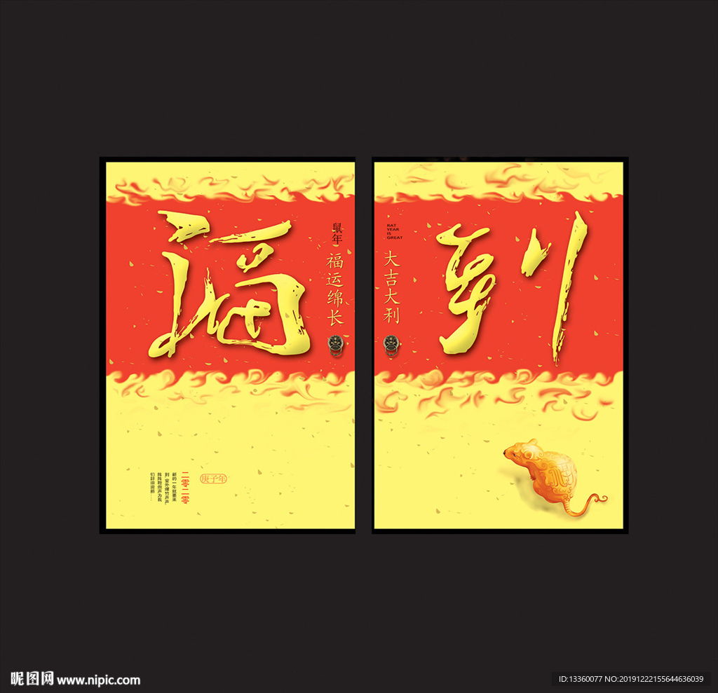 鼠年邀请函封面设计