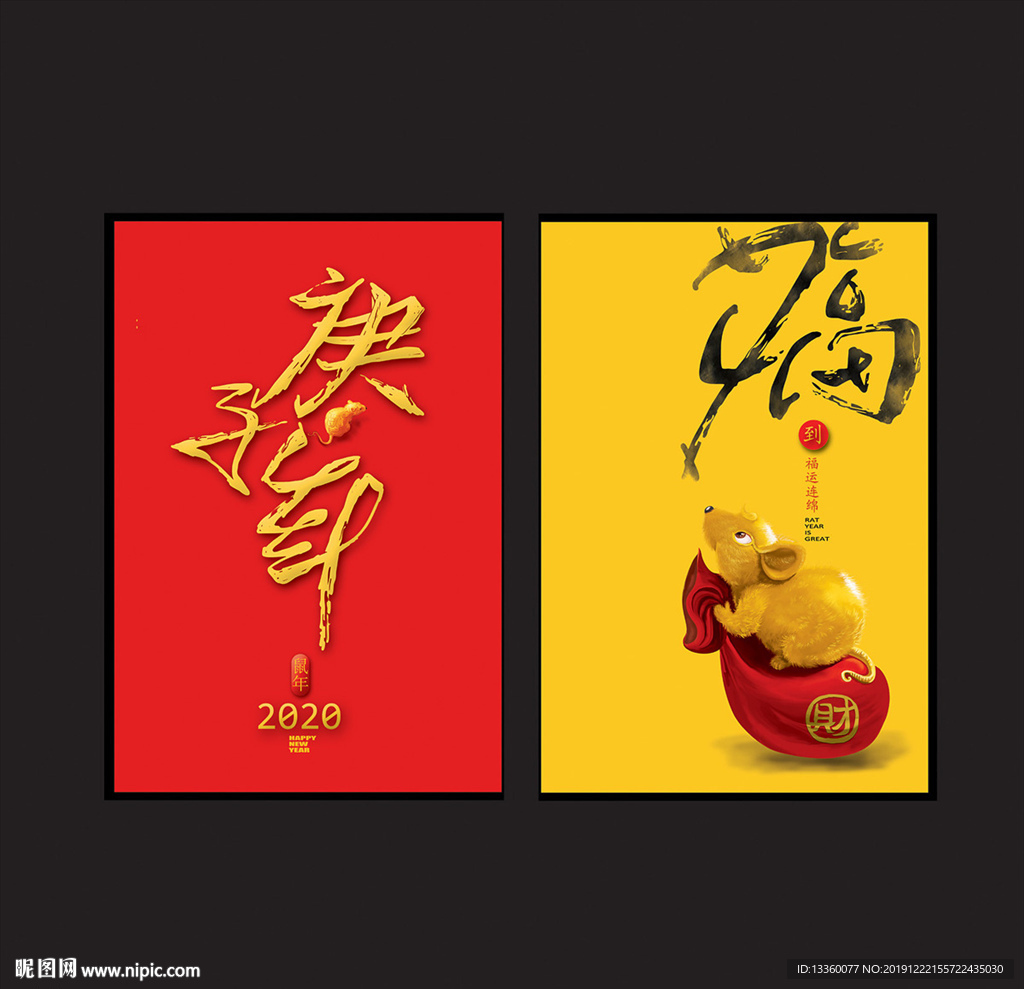 鼠年邀请函封面设计