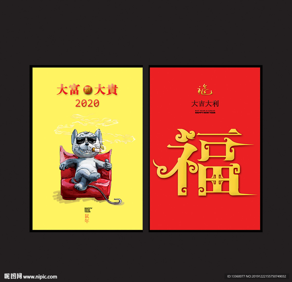 鼠年邀请函封面设计