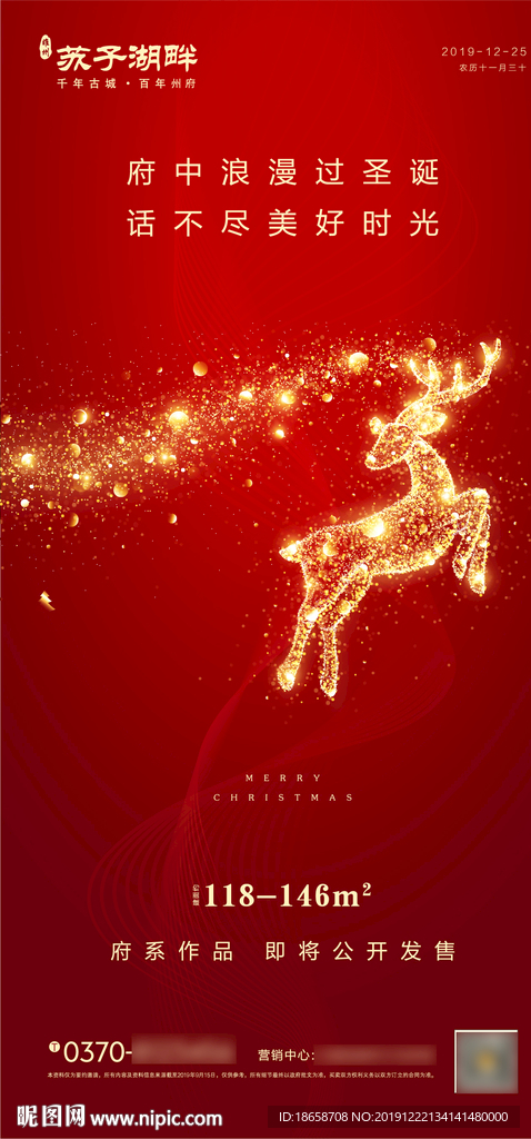 新中式房地产圣诞节海报图片