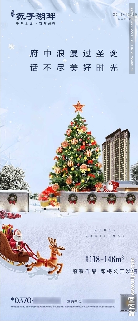 新中式房地产圣诞节海报图片