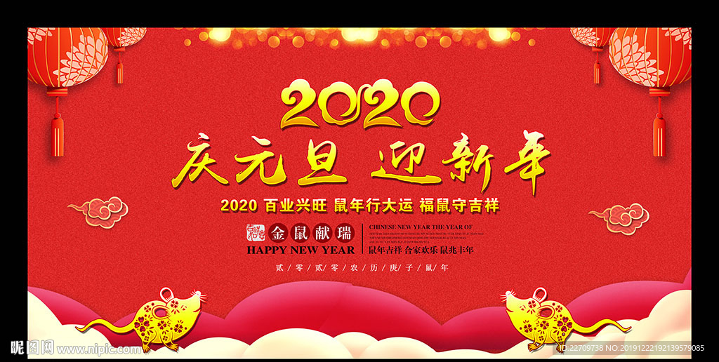 欢庆元旦喜迎新年