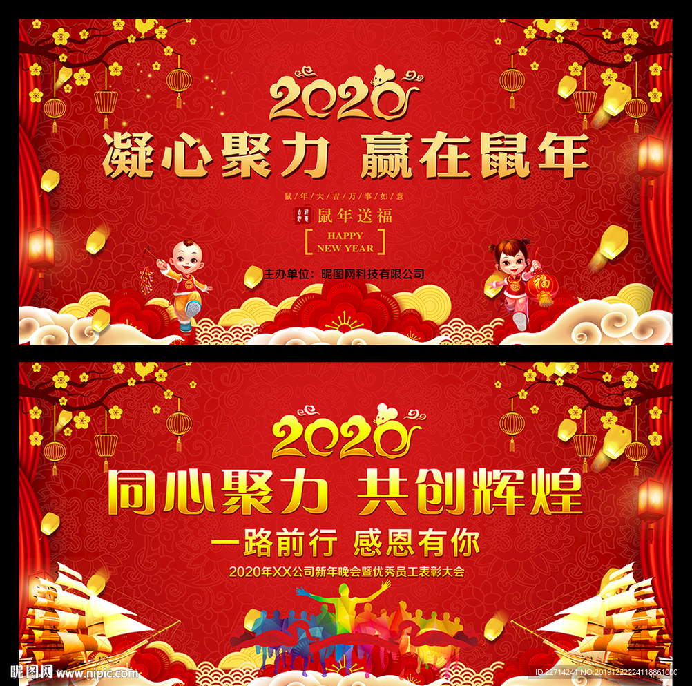 2020年会海报 2020年会