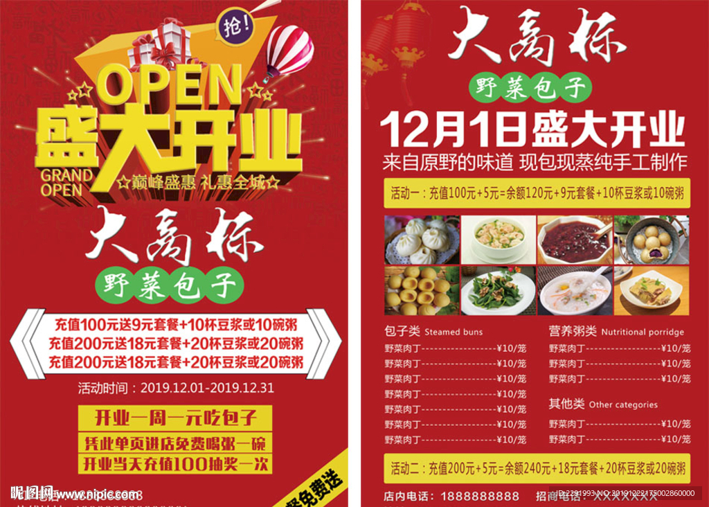 饭店开业宣传单