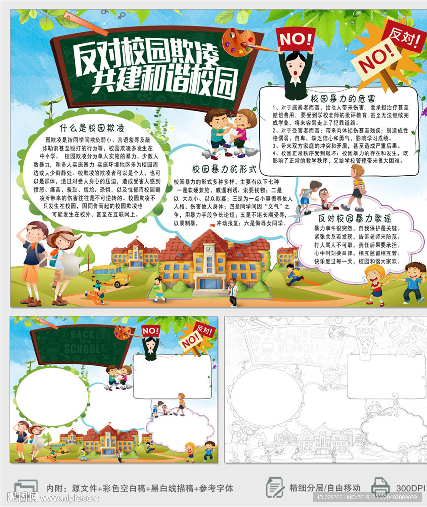 反对校园暴力共建和谐校园手抄报