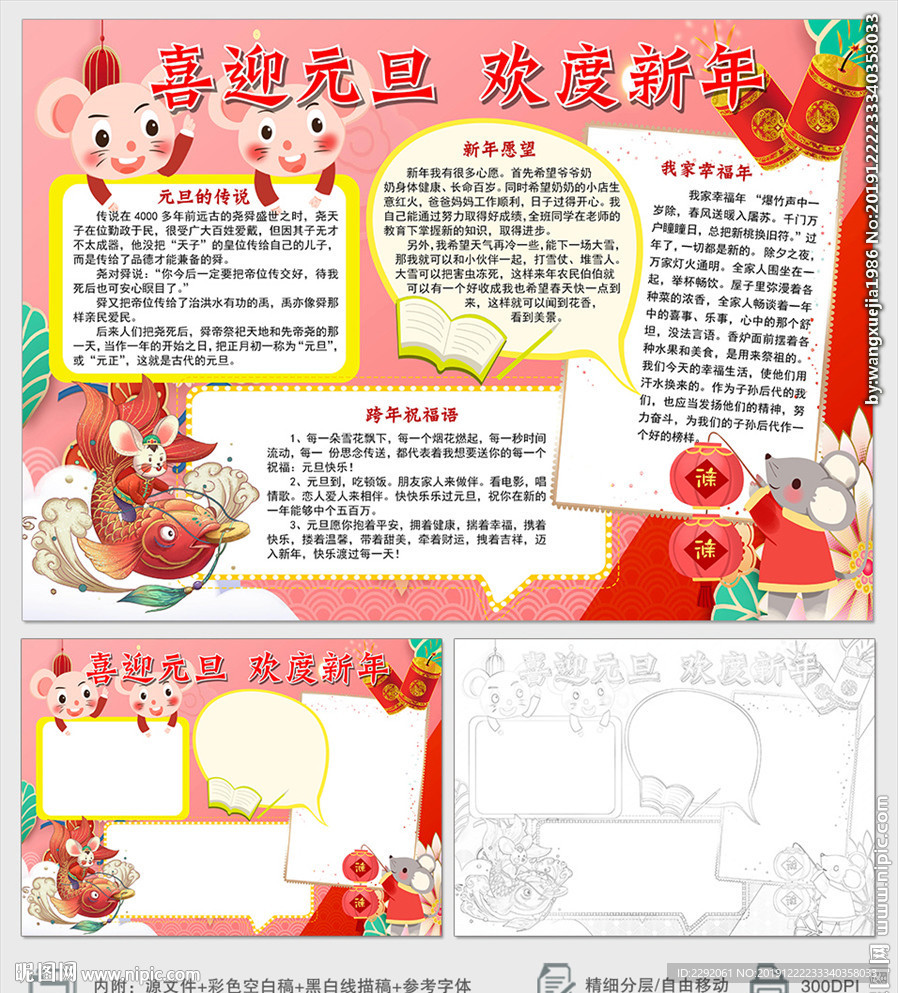 喜迎元旦欢度新年小报手抄报