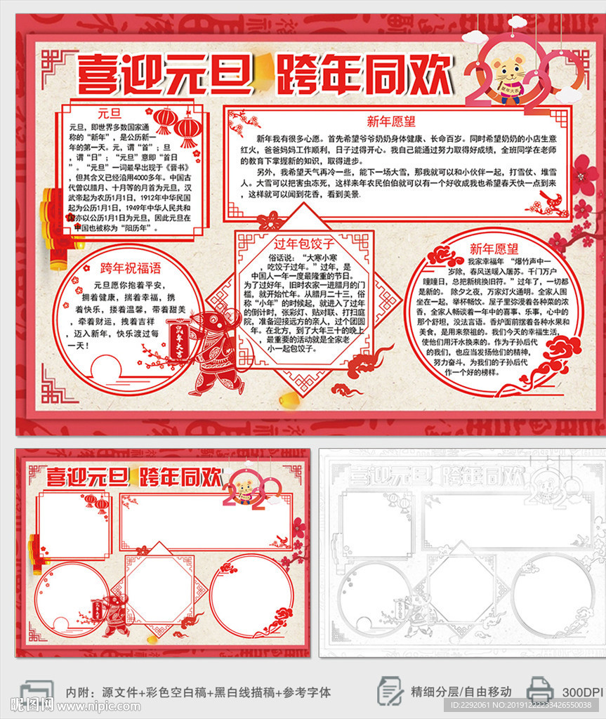 喜迎元旦跨年同欢新年小报手抄报