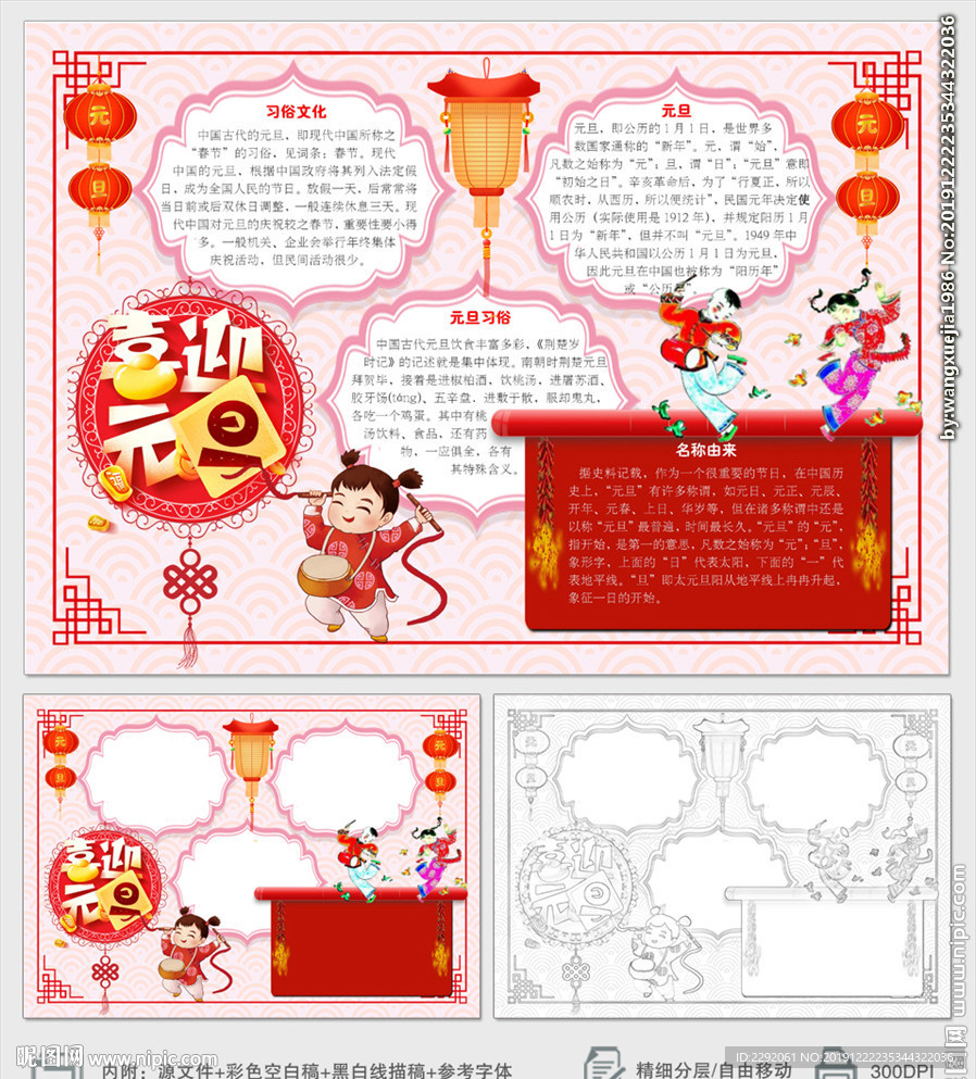 喜迎新年元旦快乐小报手抄报