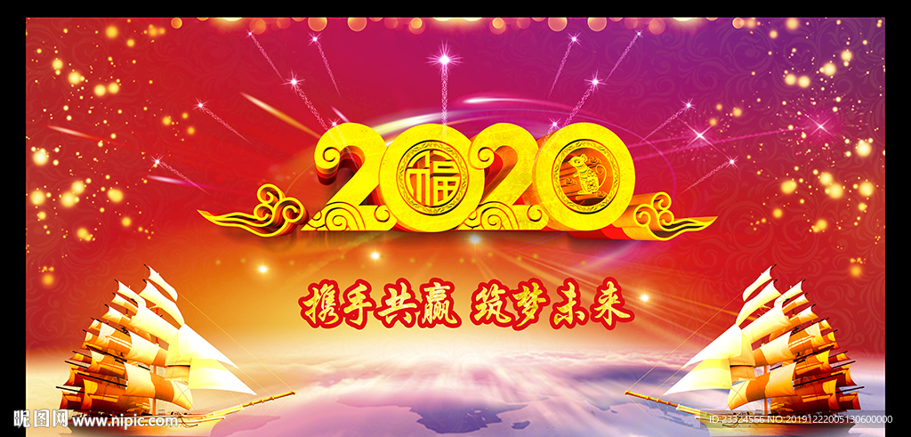 2020庆元旦迎新年晚会