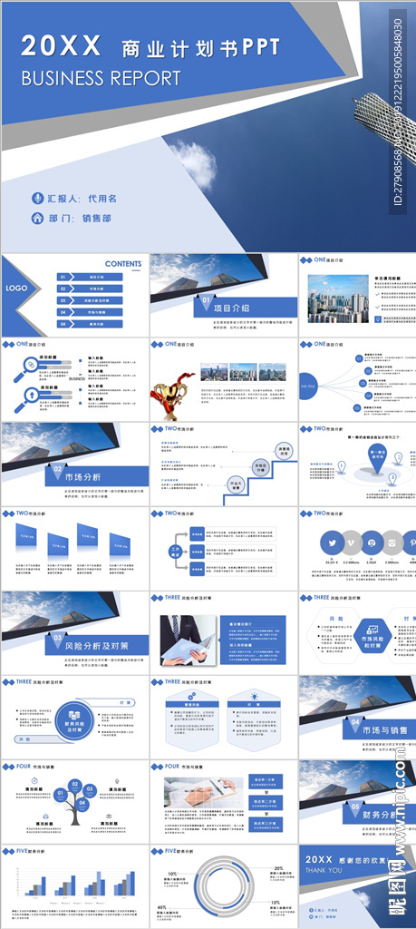 商业计划书PPT