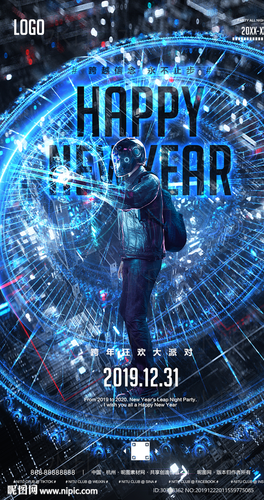 酒吧跨年盛典音乐节