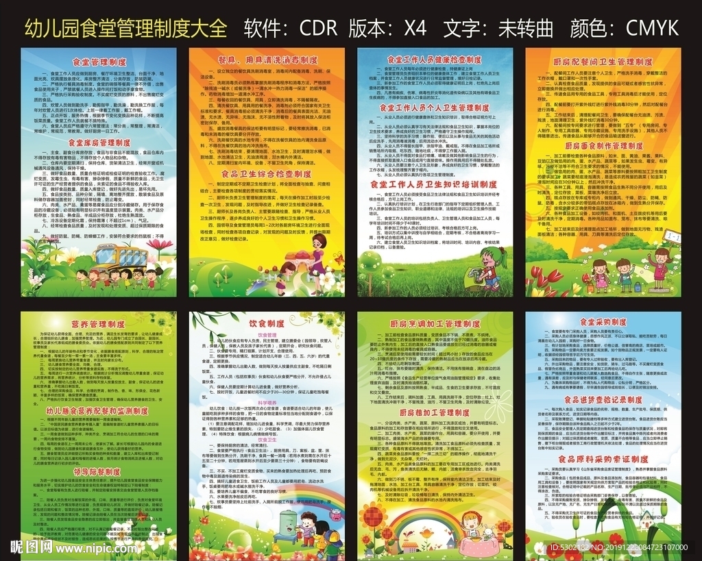 幼儿园食堂管理制度大全