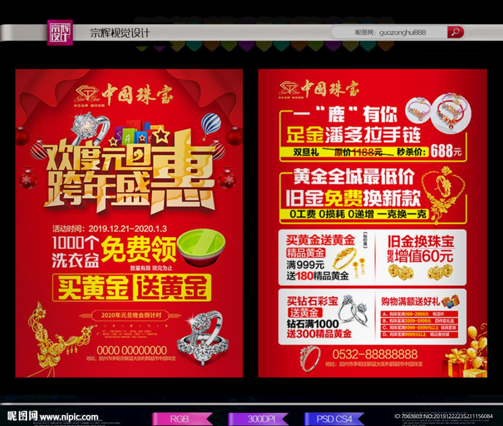 珠宝单页金店单页