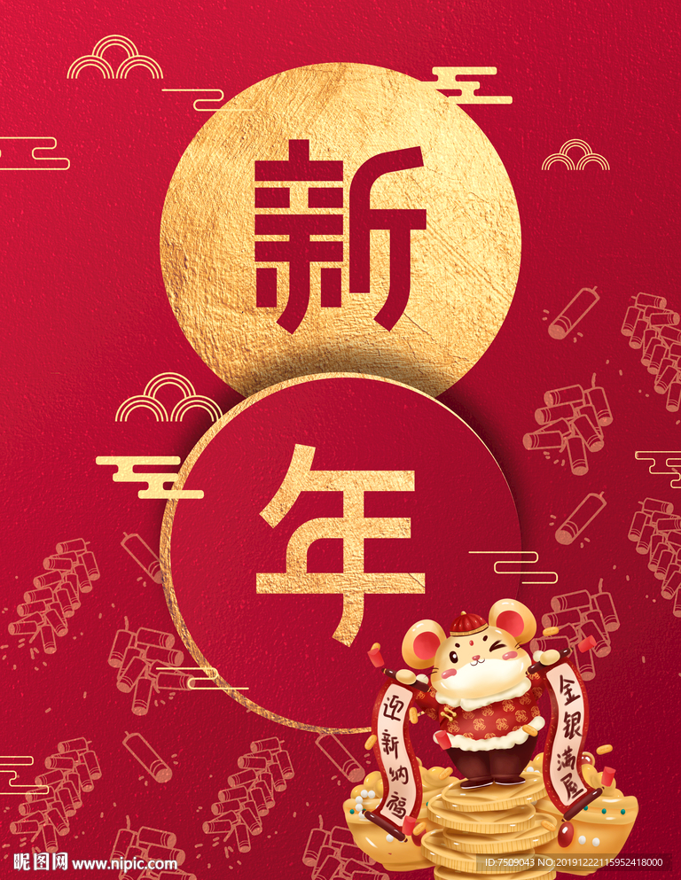 2020鼠年大吉春节海报