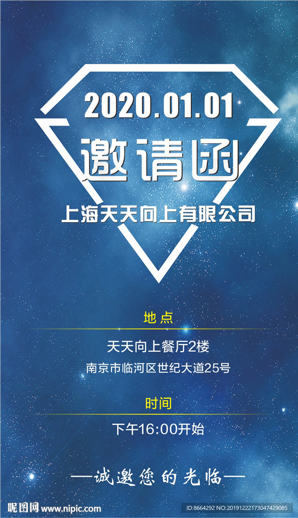 邀请函 邀请卡 邀请 蓝色星空