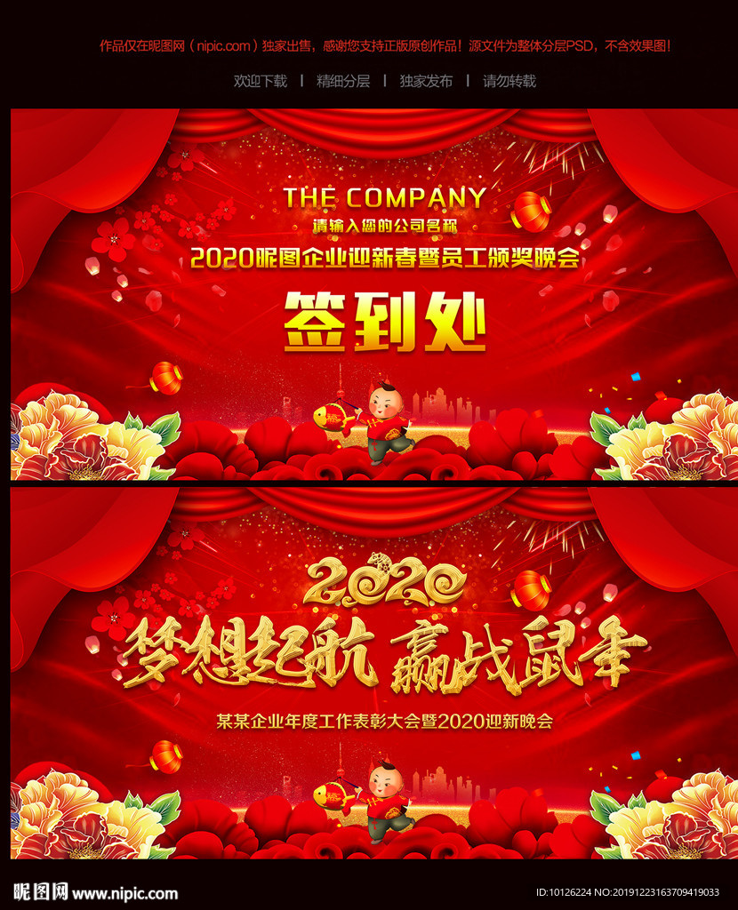 2020鼠年跨年晚会背景画