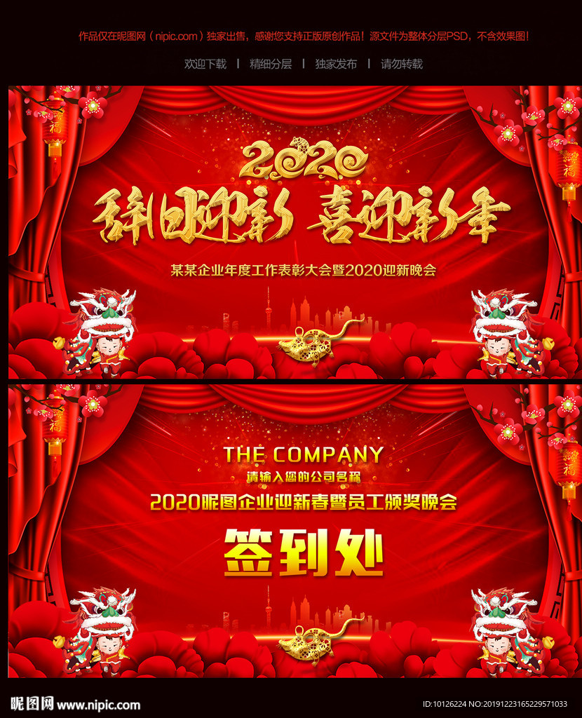 2020企业年会背景设计